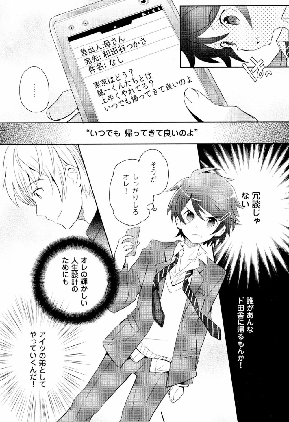 弟仕掛けのハニートラップ Page.31