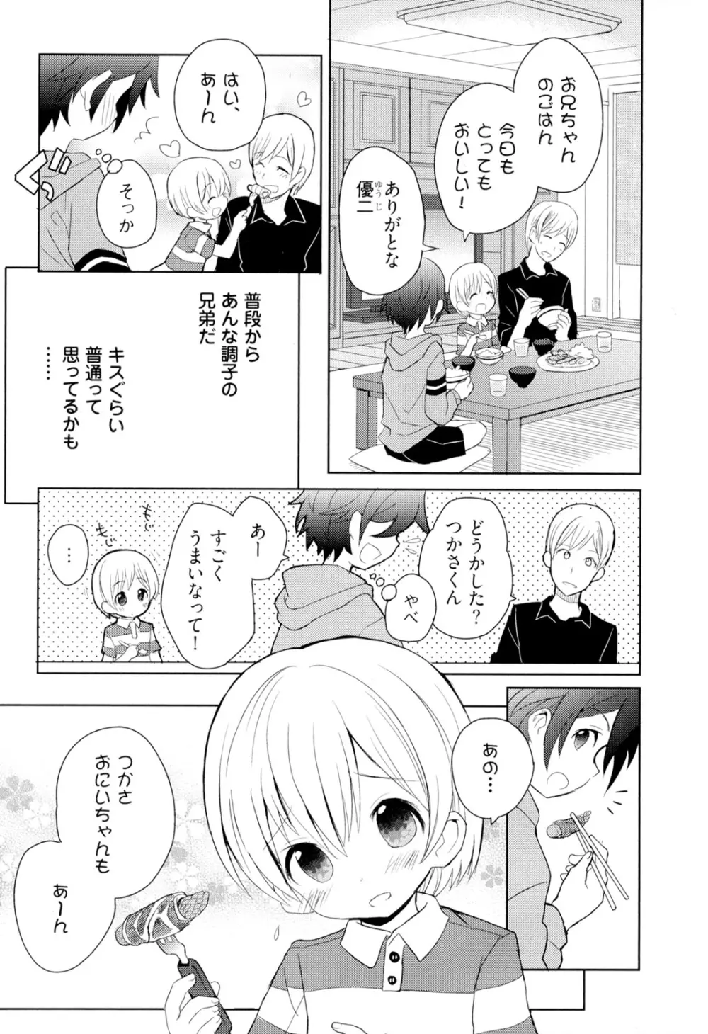 弟仕掛けのハニートラップ Page.32