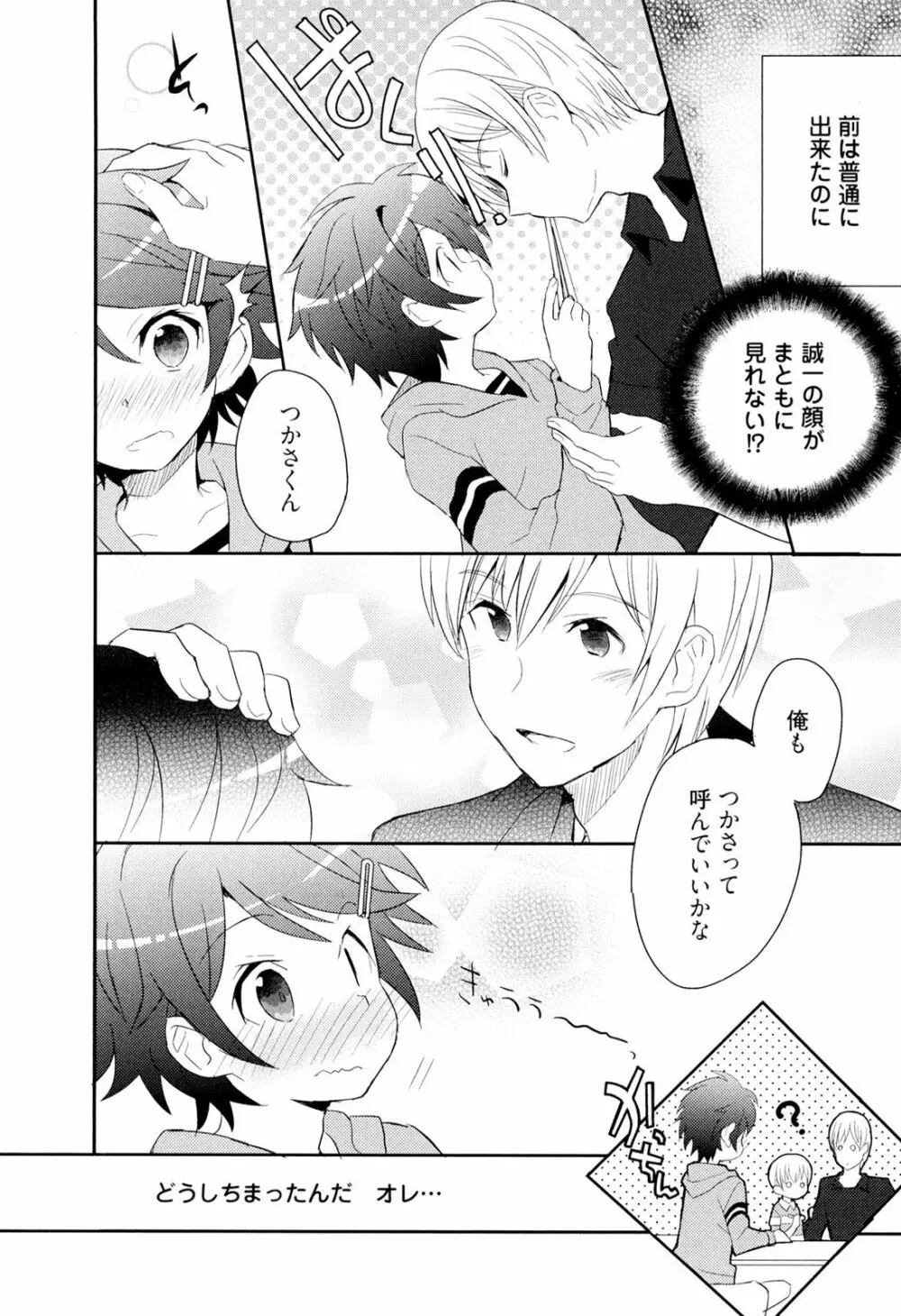 弟仕掛けのハニートラップ Page.35