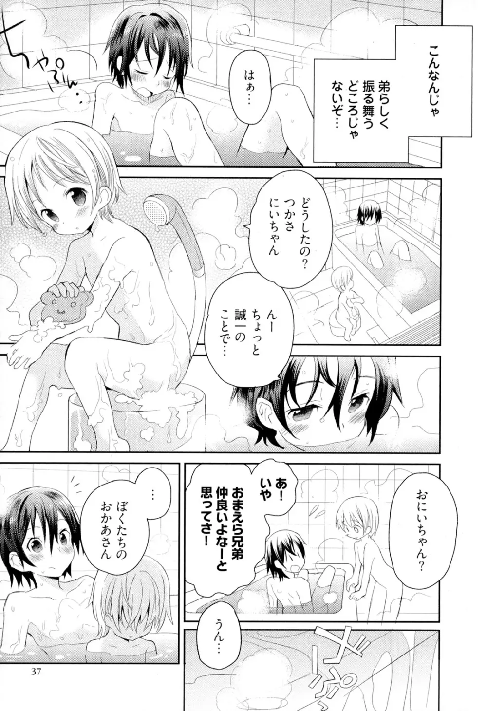 弟仕掛けのハニートラップ Page.36