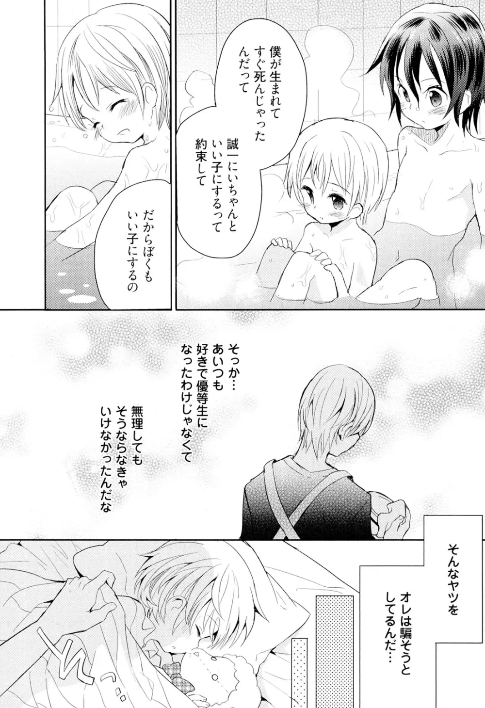 弟仕掛けのハニートラップ Page.37