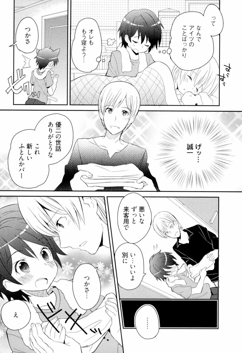 弟仕掛けのハニートラップ Page.38