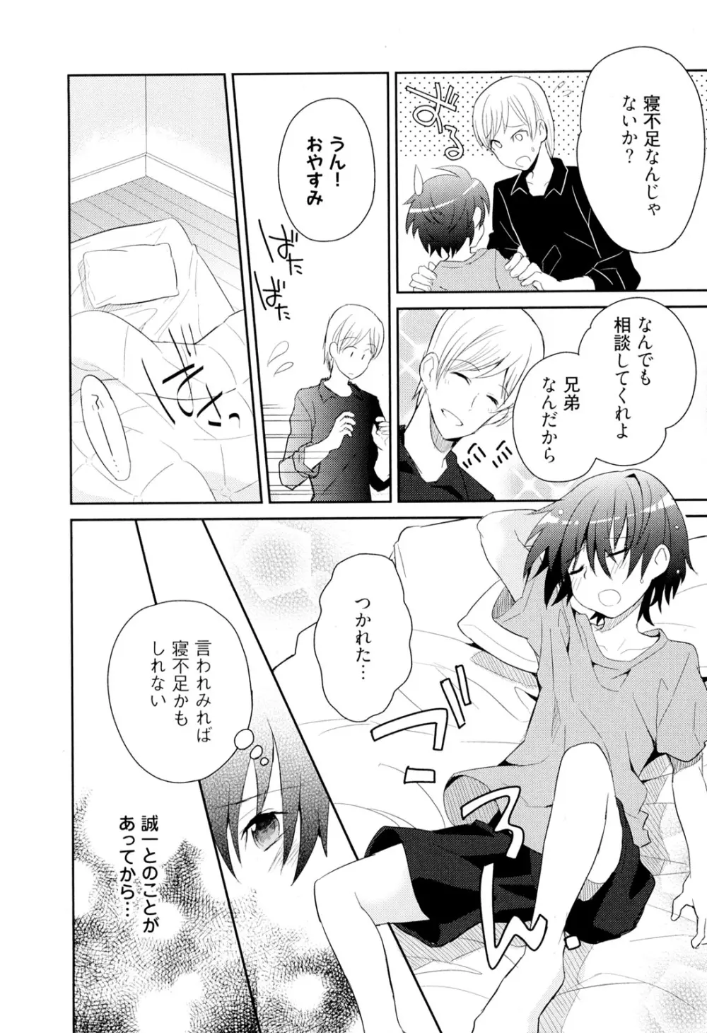 弟仕掛けのハニートラップ Page.39