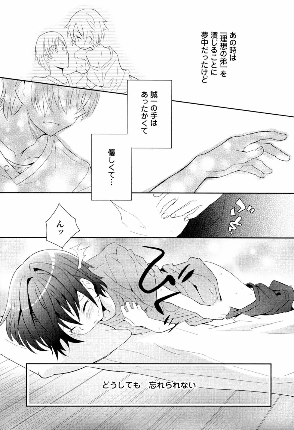 弟仕掛けのハニートラップ Page.40