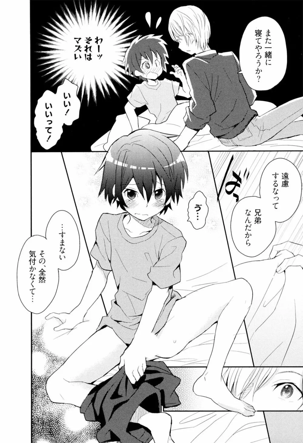 弟仕掛けのハニートラップ Page.43