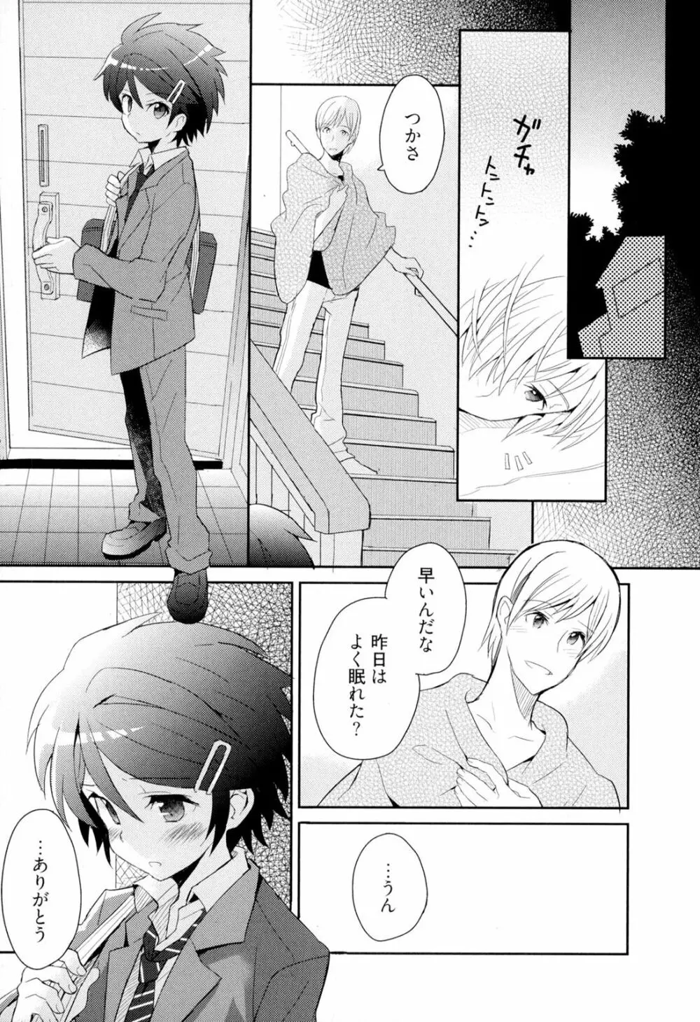 弟仕掛けのハニートラップ Page.48