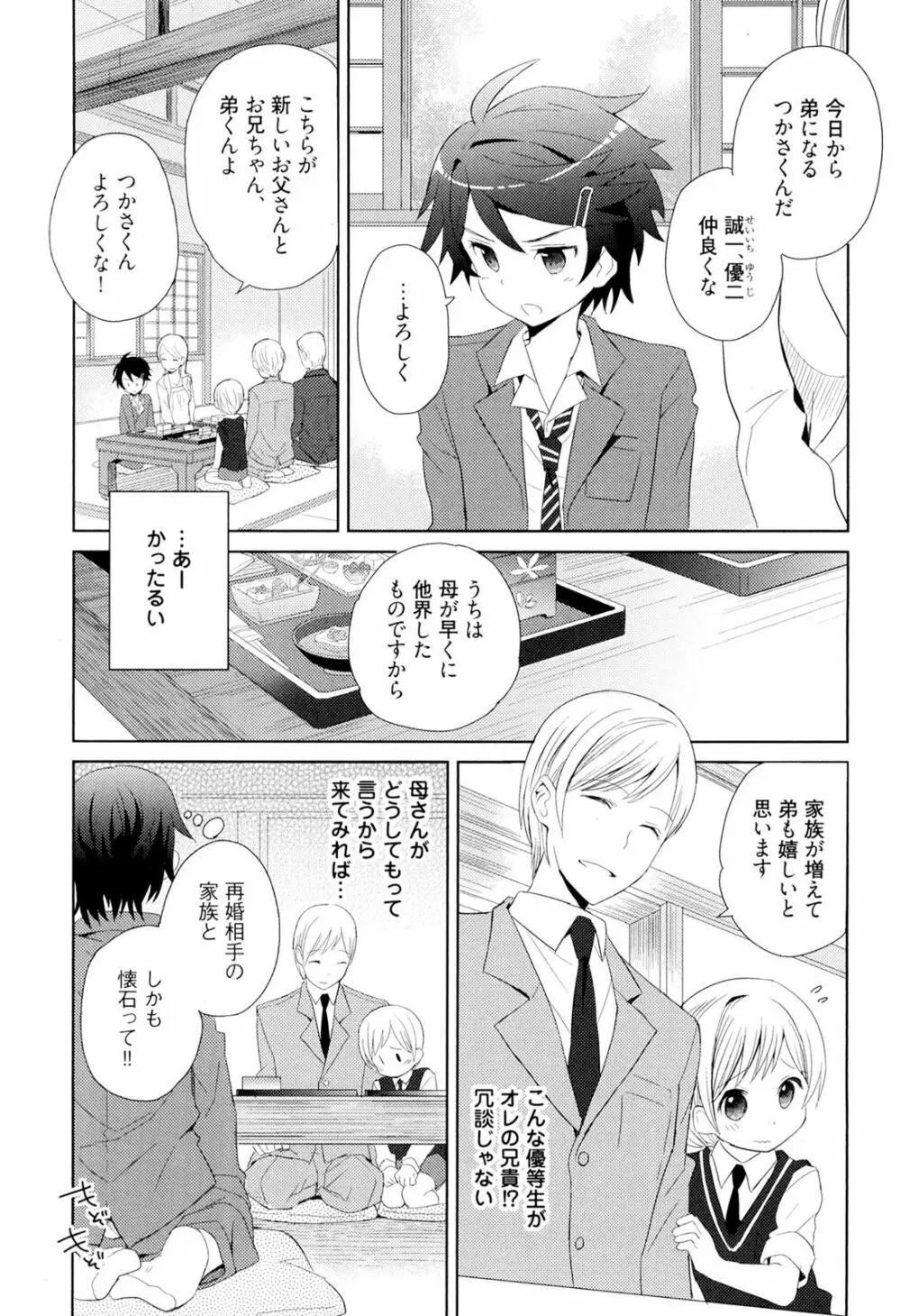 弟仕掛けのハニートラップ Page.5