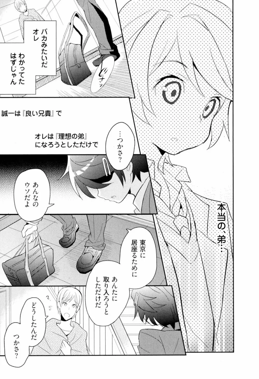 弟仕掛けのハニートラップ Page.50