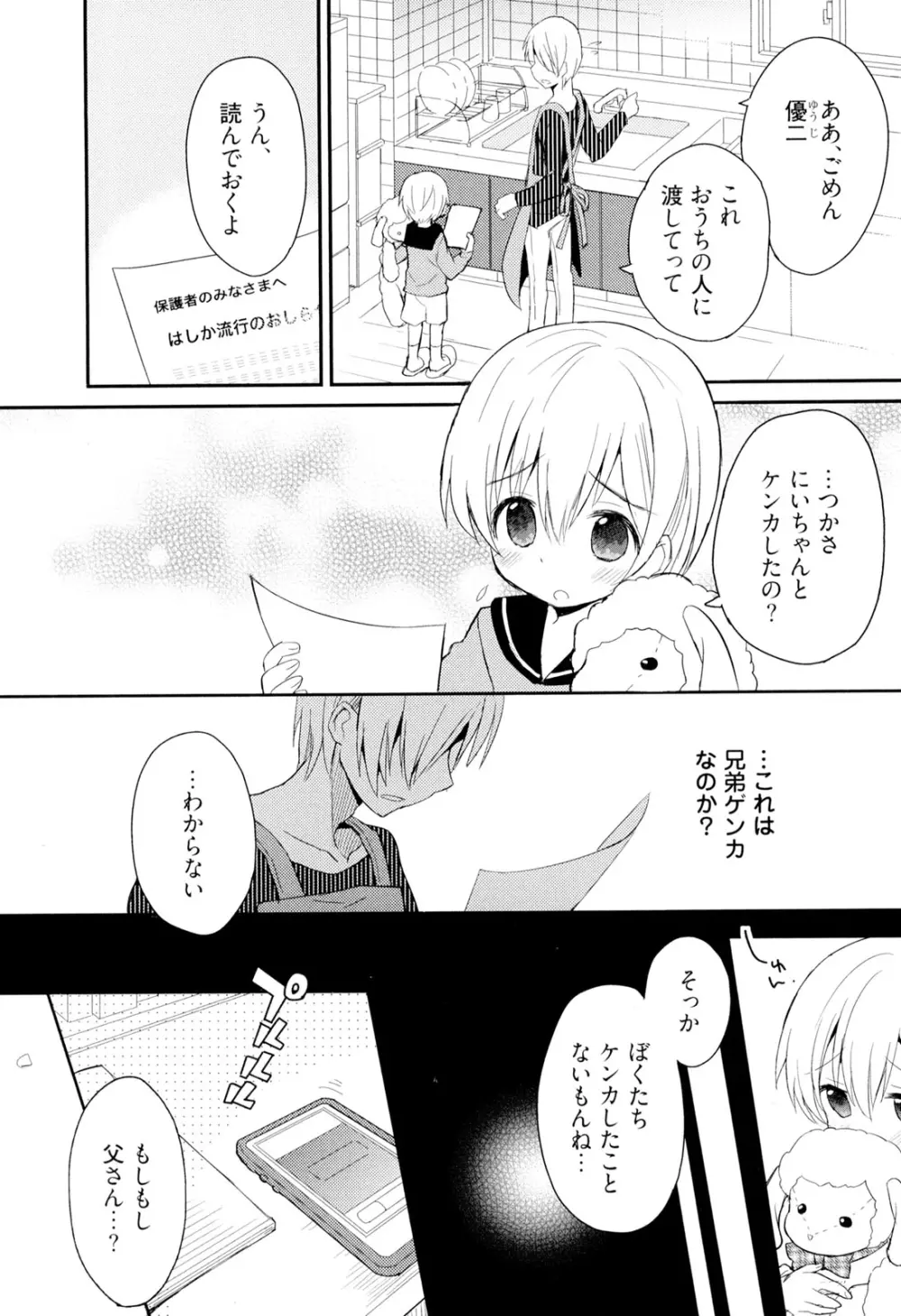 弟仕掛けのハニートラップ Page.55