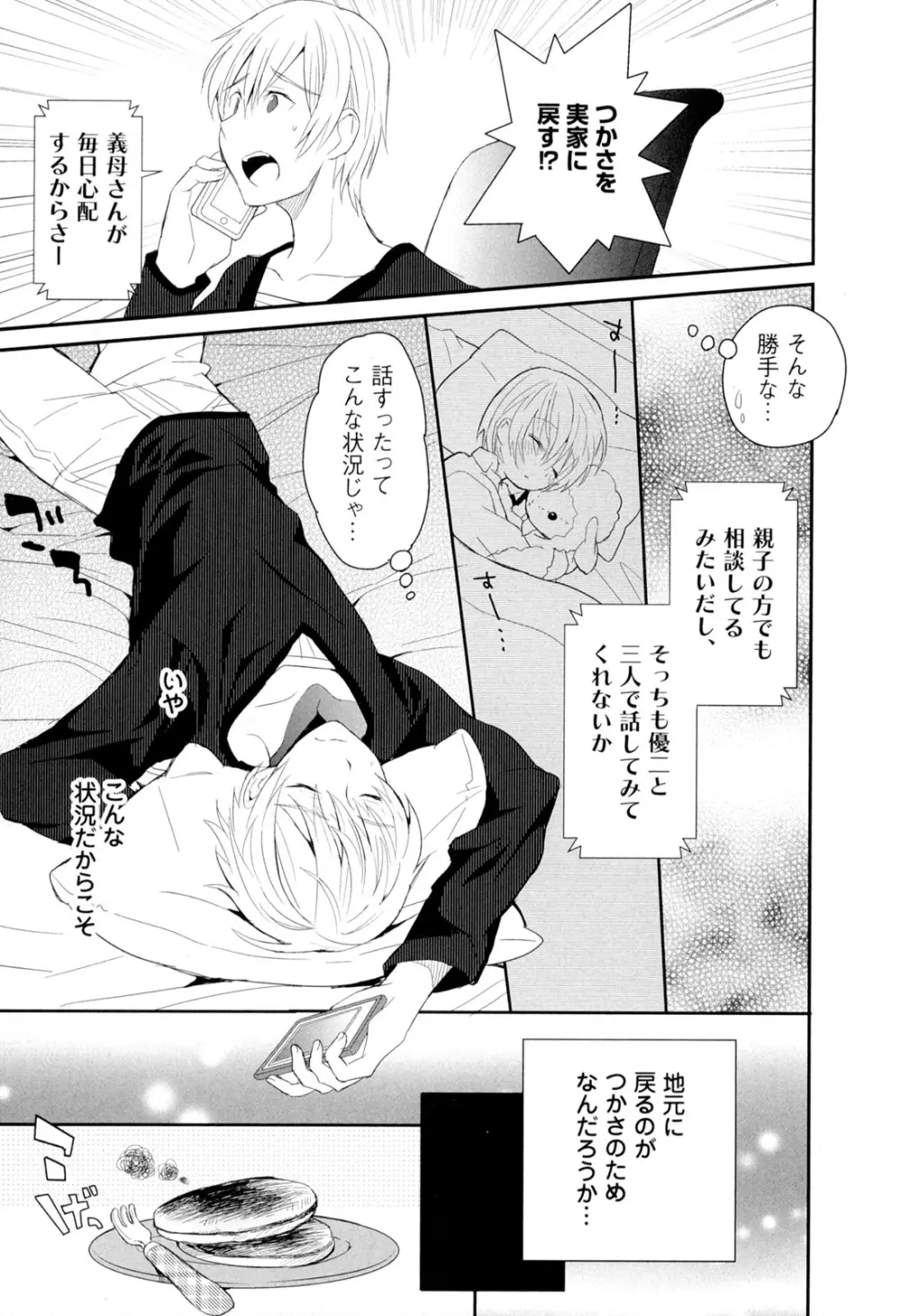 弟仕掛けのハニートラップ Page.56