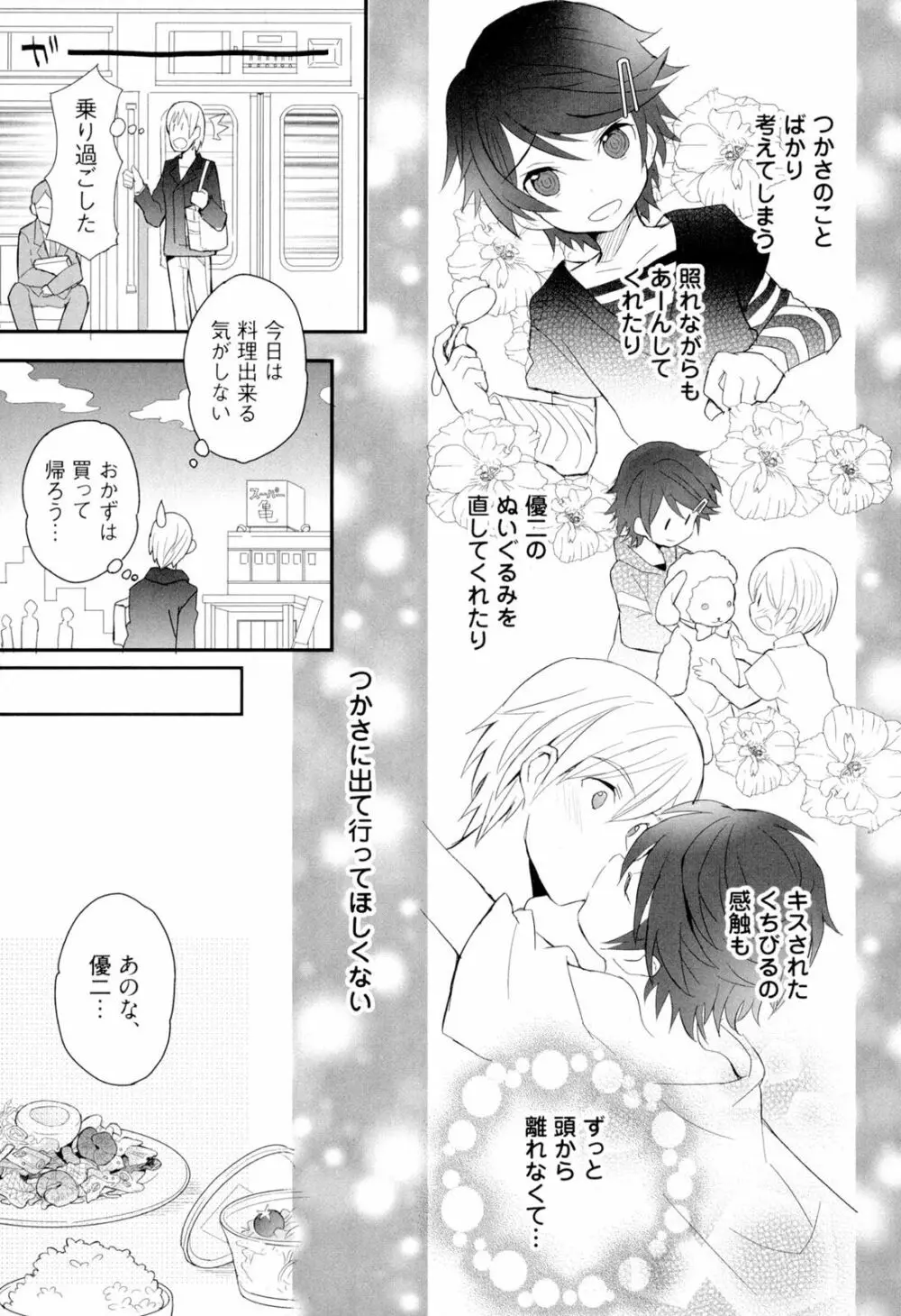 弟仕掛けのハニートラップ Page.58