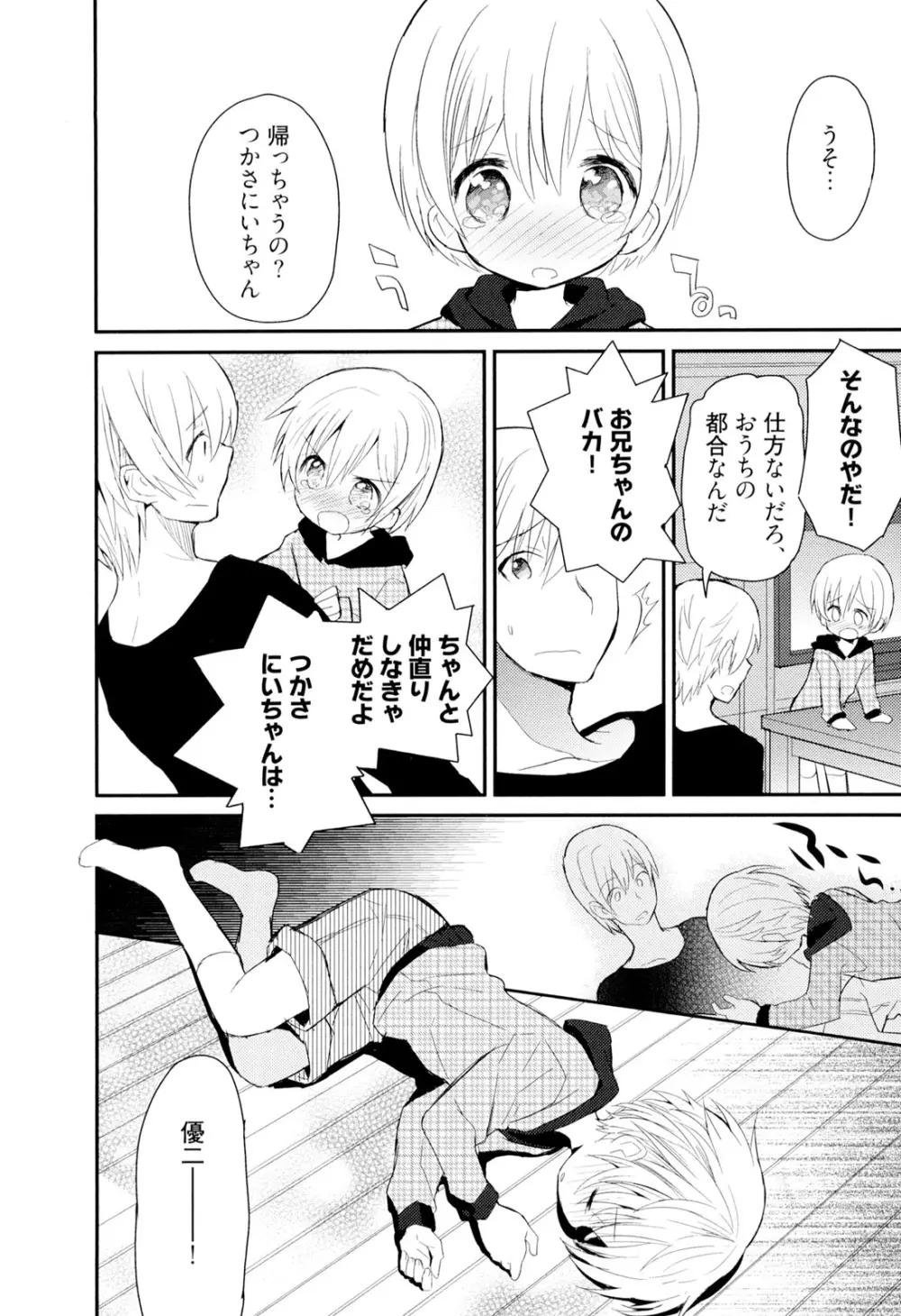 弟仕掛けのハニートラップ Page.59