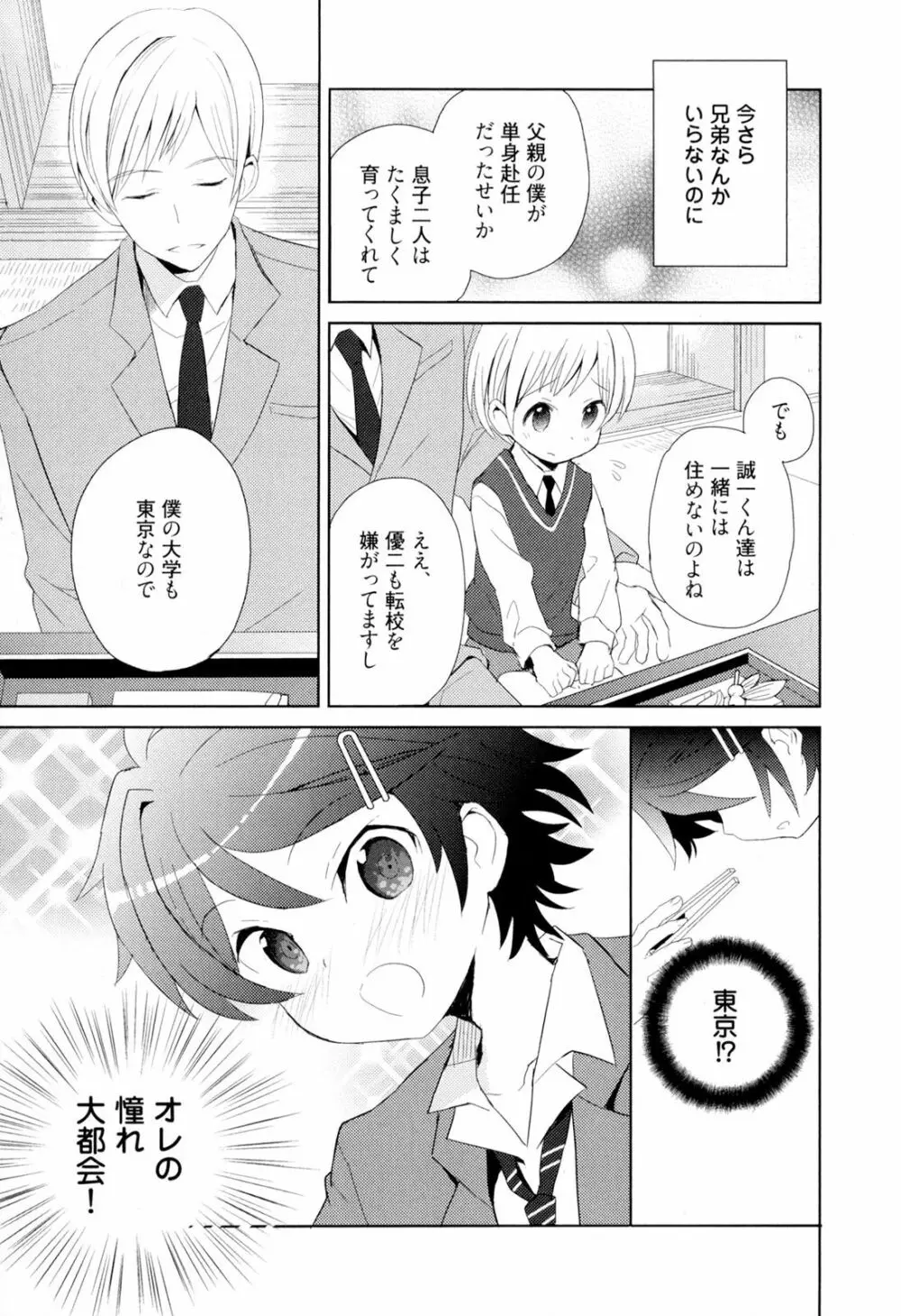 弟仕掛けのハニートラップ Page.6