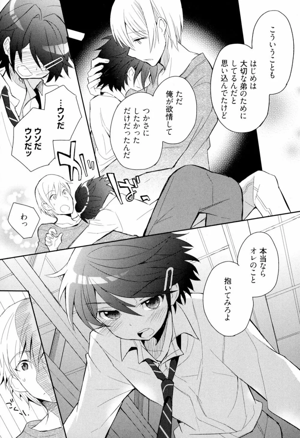 弟仕掛けのハニートラップ Page.68