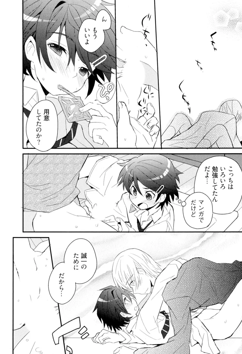 弟仕掛けのハニートラップ Page.69