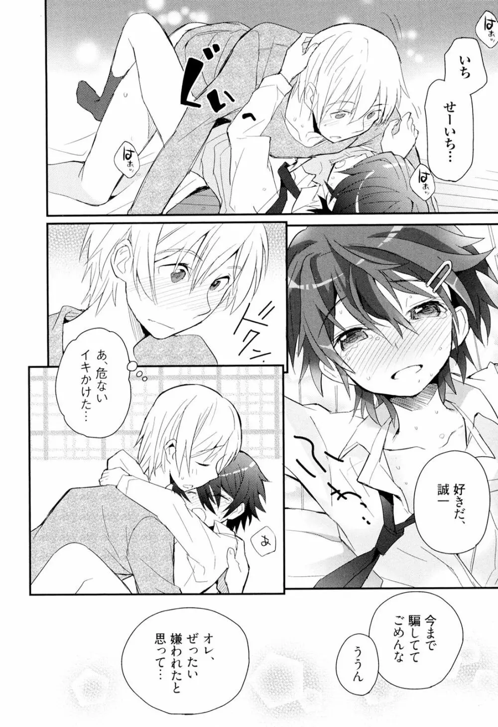 弟仕掛けのハニートラップ Page.71