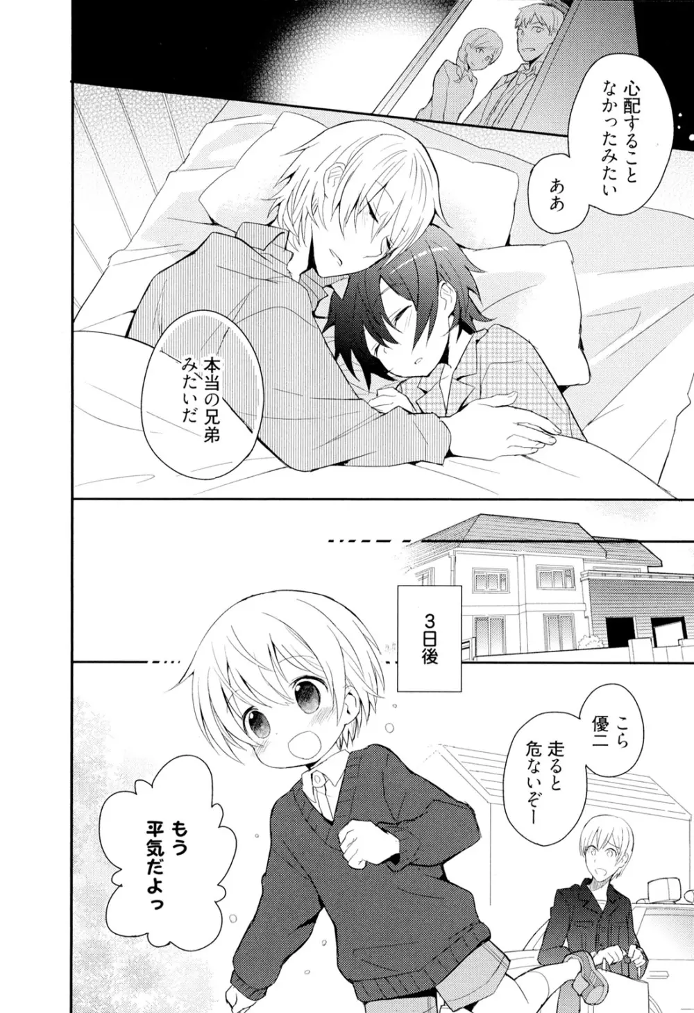 弟仕掛けのハニートラップ Page.76