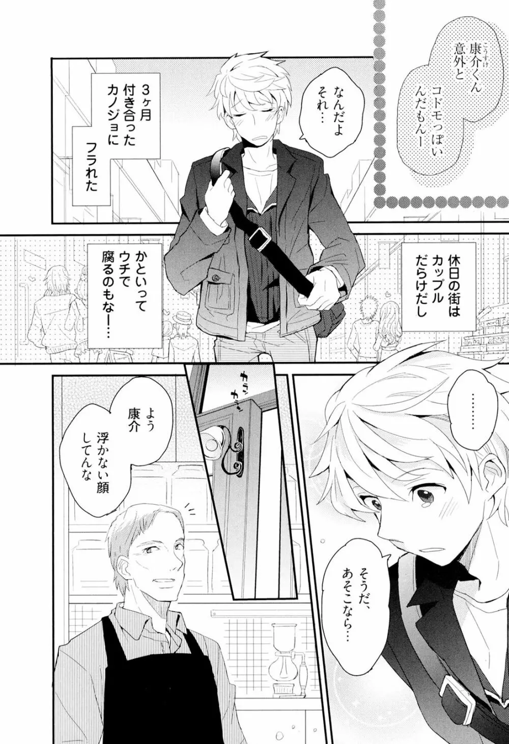 弟仕掛けのハニートラップ Page.82