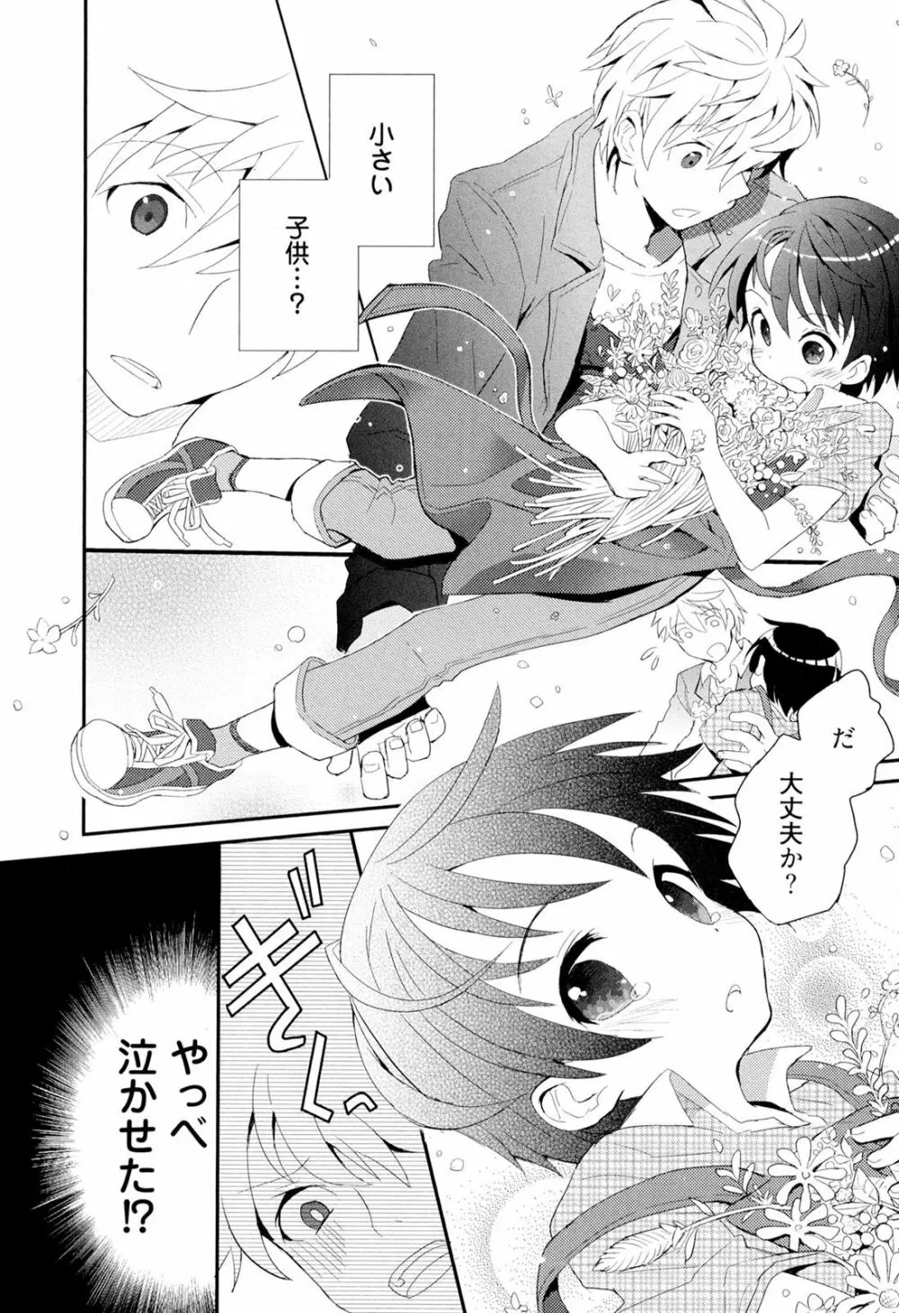 弟仕掛けのハニートラップ Page.84