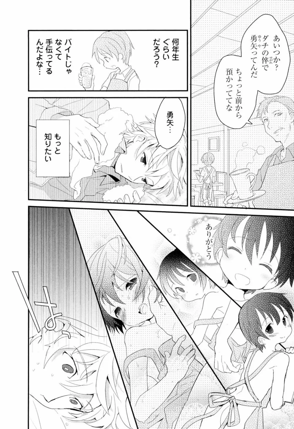 弟仕掛けのハニートラップ Page.86