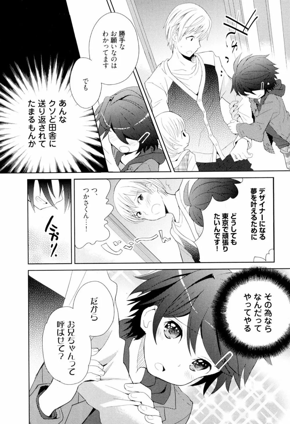 弟仕掛けのハニートラップ Page.9