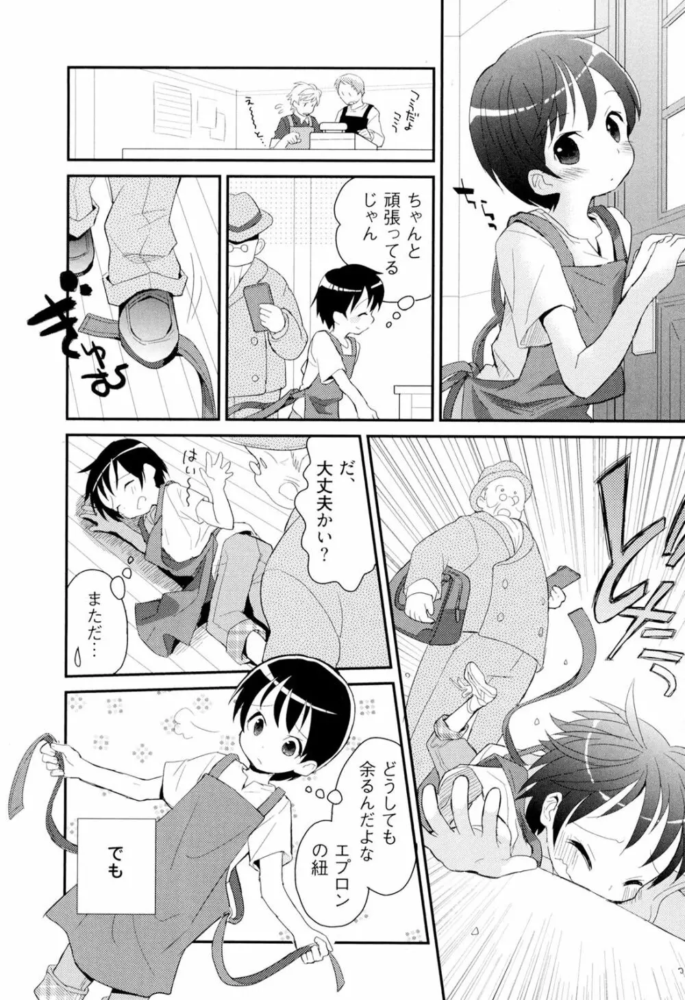 弟仕掛けのハニートラップ Page.90