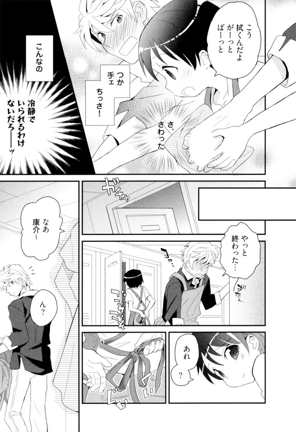 弟仕掛けのハニートラップ Page.93