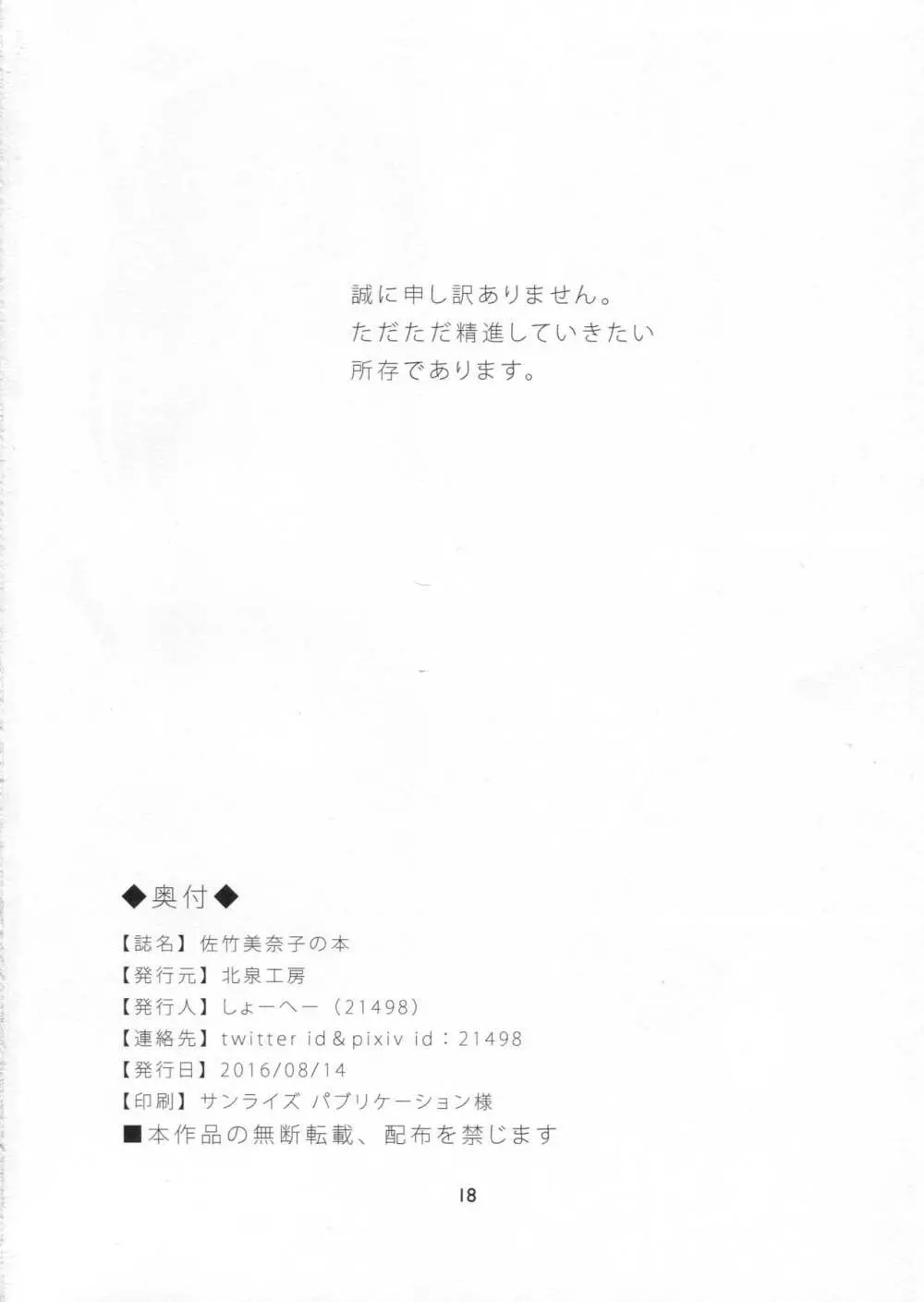 佐竹美奈子の本 Page.17