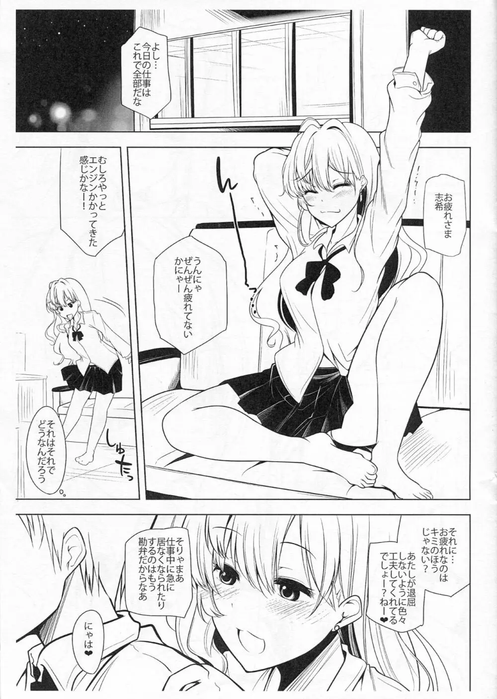 しきにゃんとイチャイチャするアレ。 Page.2