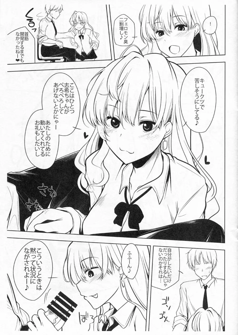 しきにゃんとイチャイチャするアレ。 Page.4