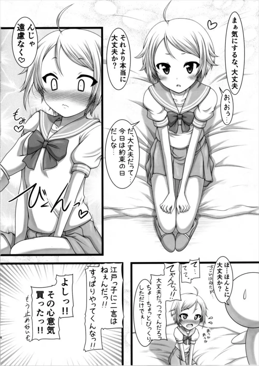 ヒメの秘め事 Page.6