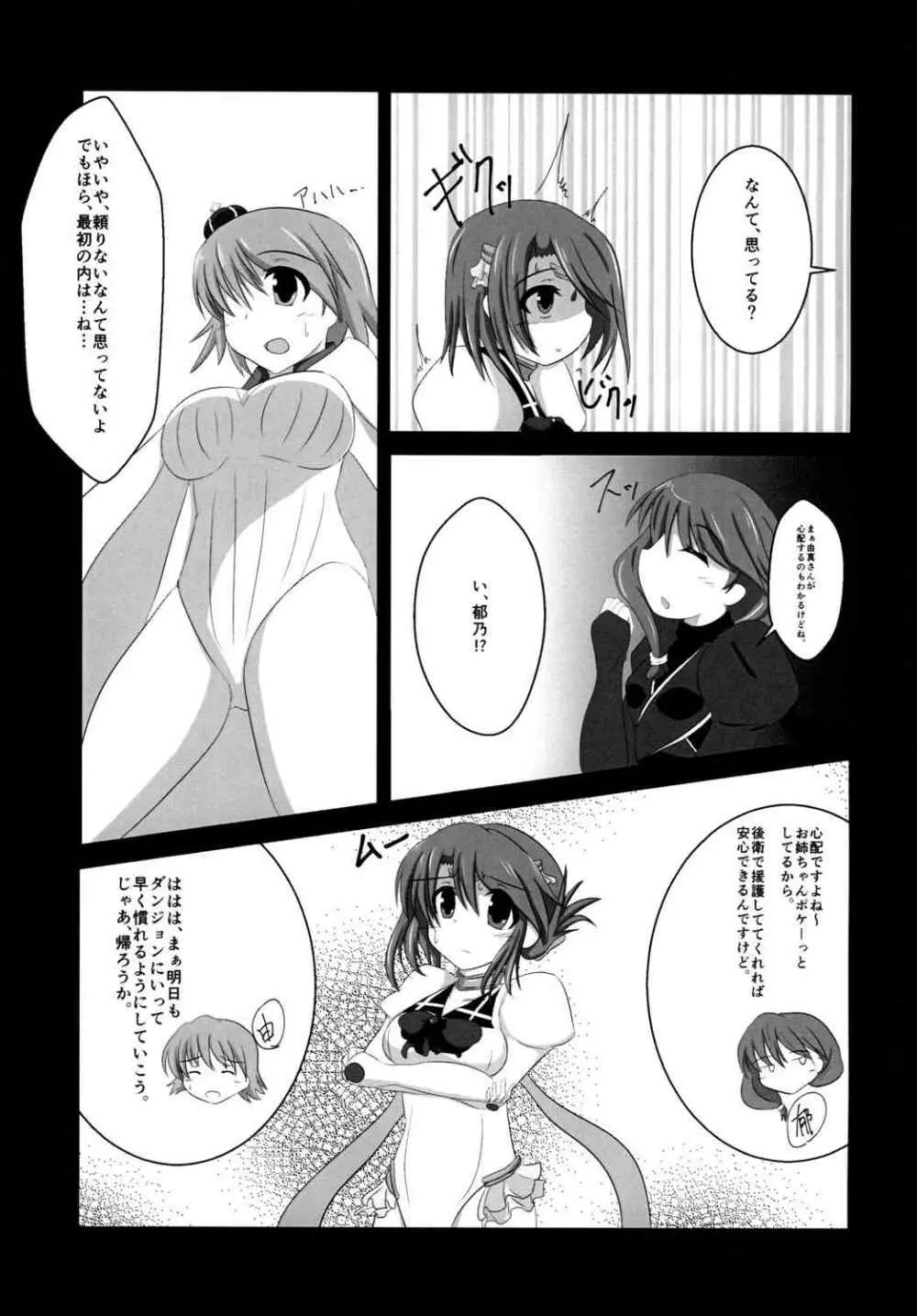 Manaka Lost Page.5