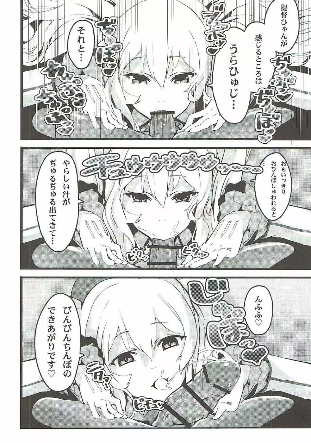 ふた結艦の特別演習2 Page.3