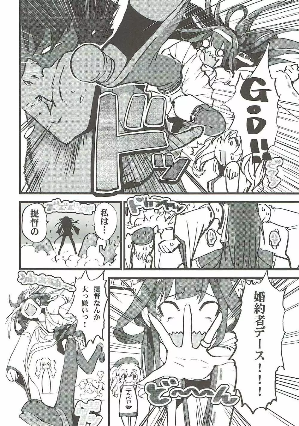 ふた結艦の特別演習2 Page.5