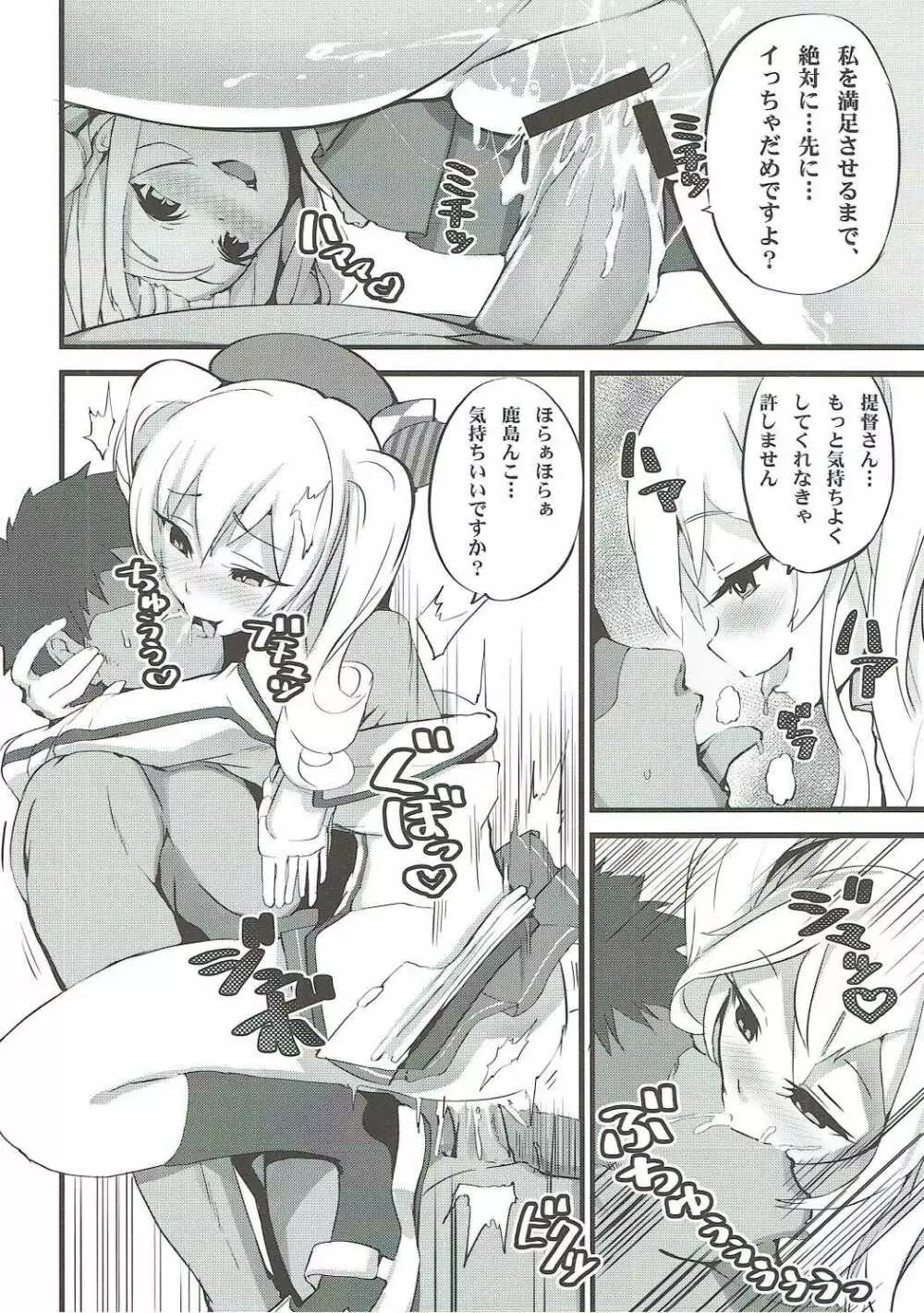 ふた結艦の特別演習2 Page.7