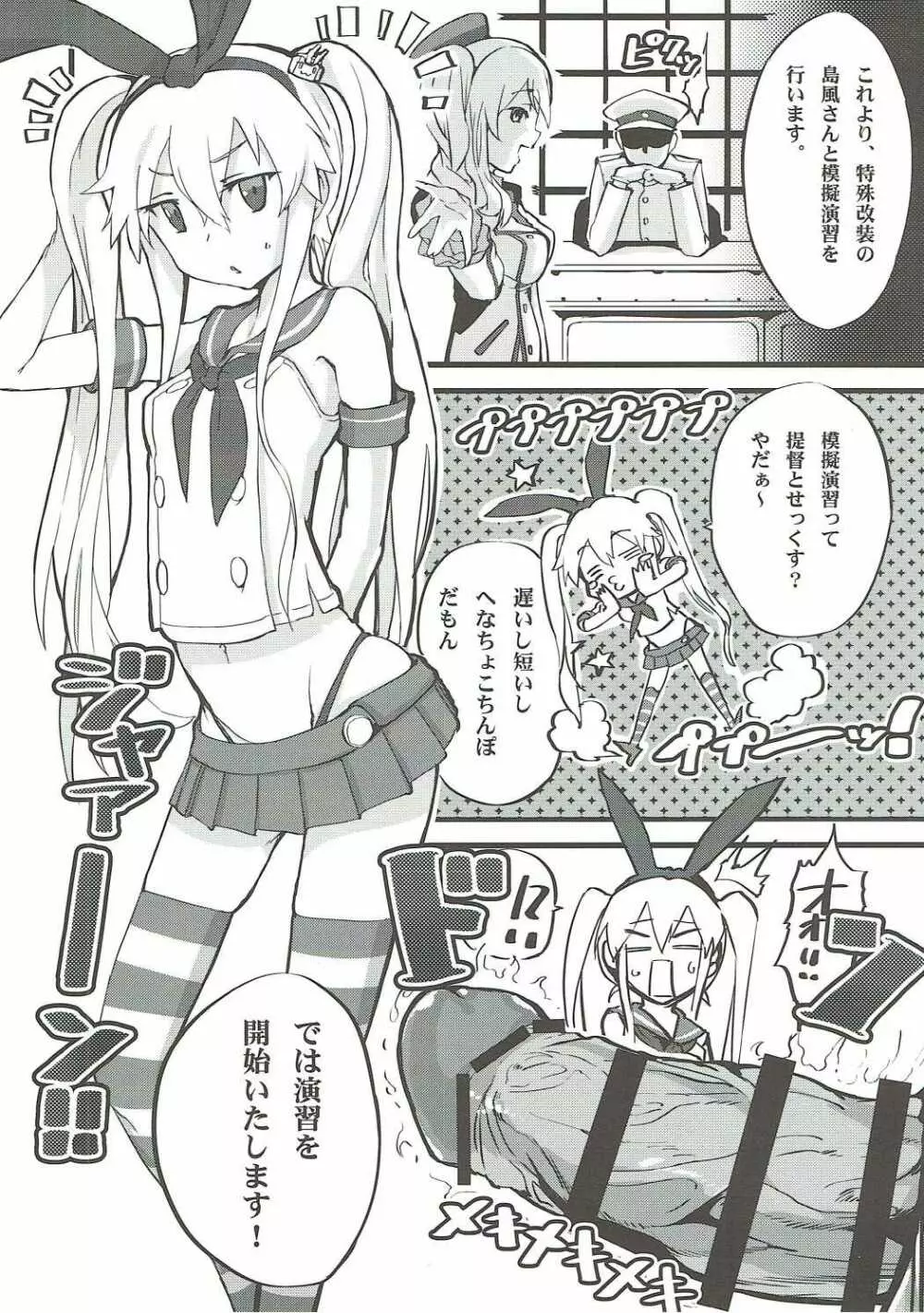 ふた結艦の特別演習2 Page.9