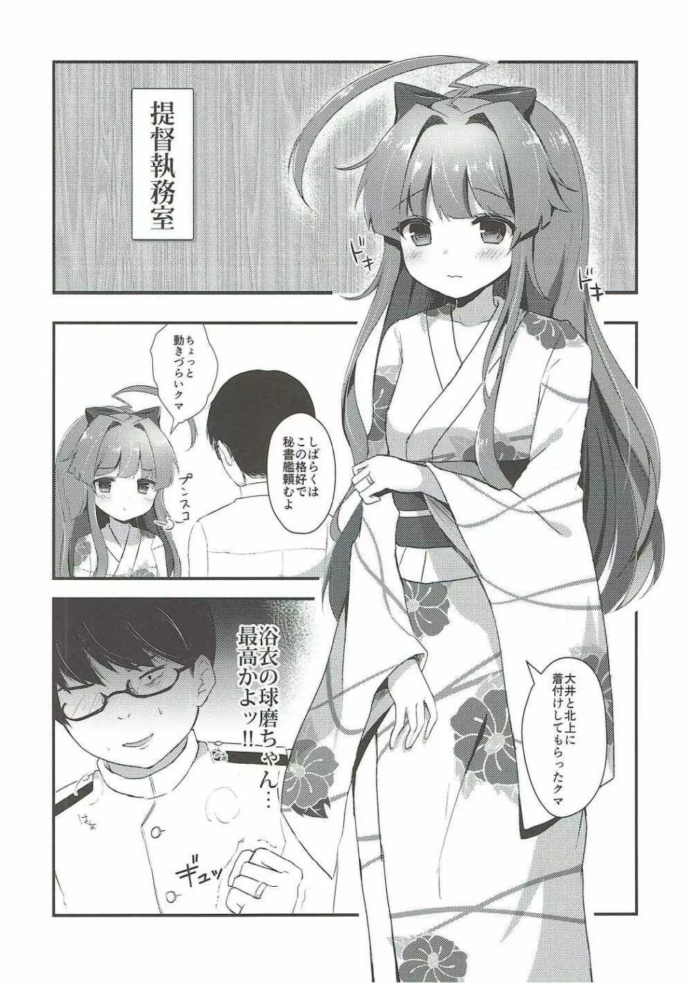 球磨ちゃんはあま~いはちみつの香り Page.5