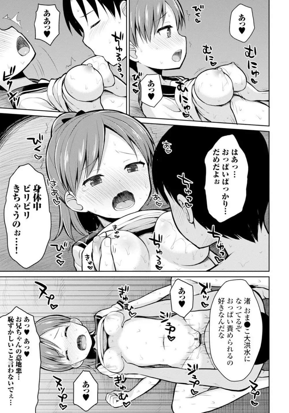 恋するおしっ娘 Page.103