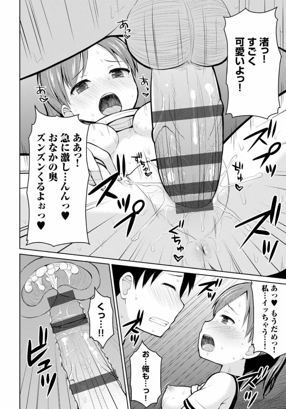 恋するおしっ娘 Page.104