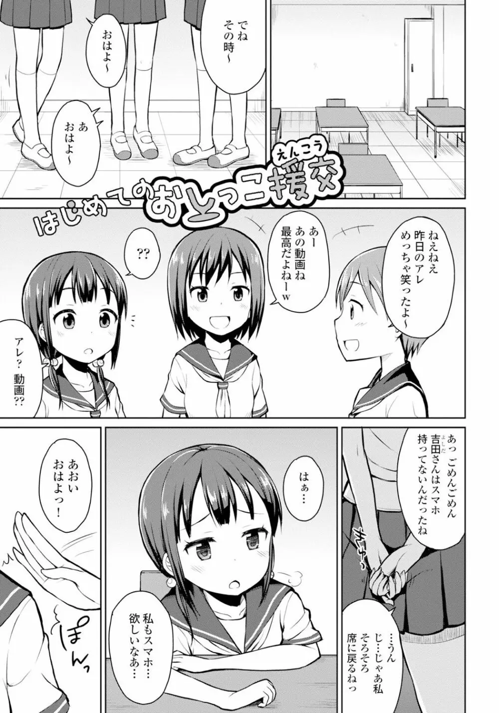 恋するおしっ娘 Page.107