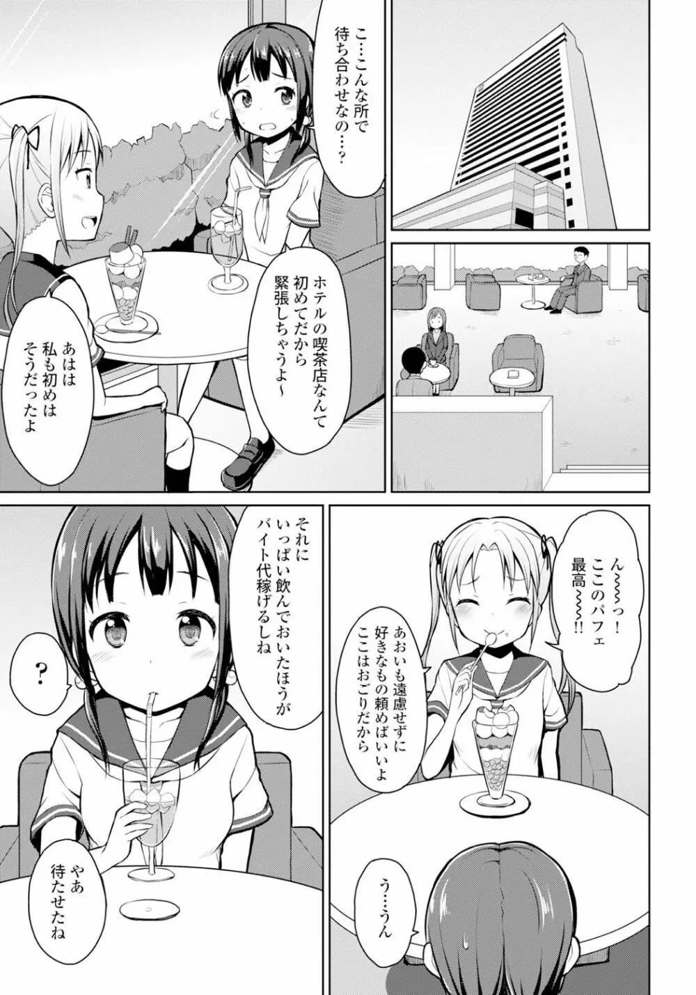 恋するおしっ娘 Page.109