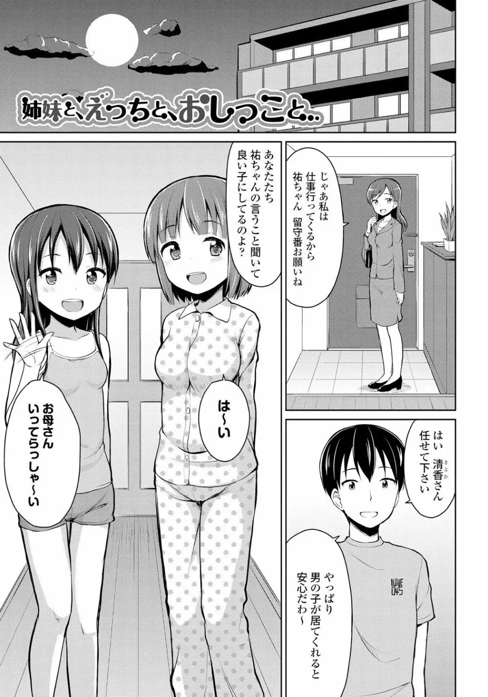 恋するおしっ娘 Page.11