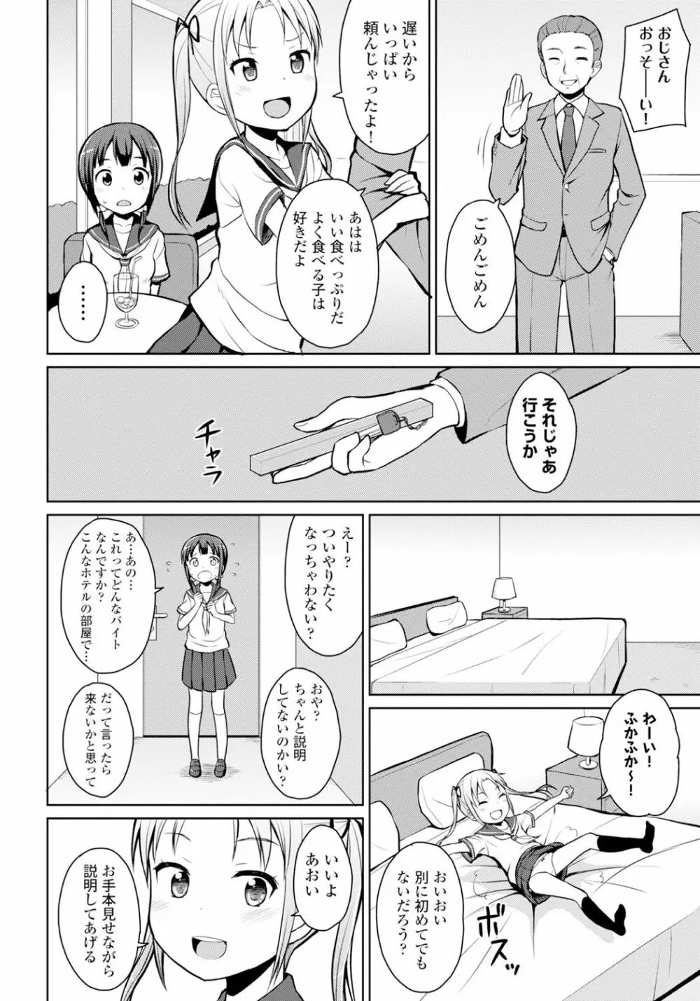 恋するおしっ娘 Page.110