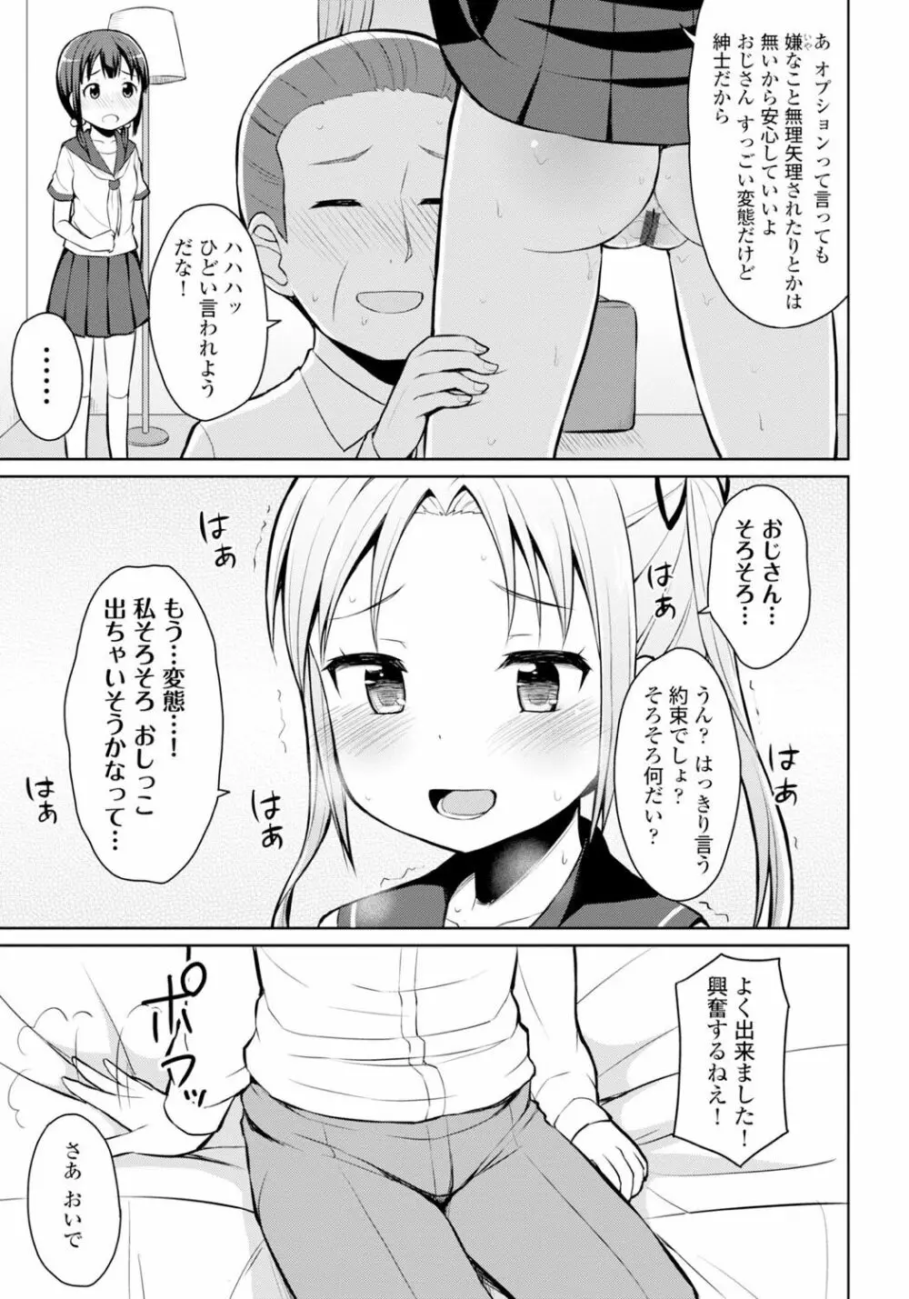 恋するおしっ娘 Page.113