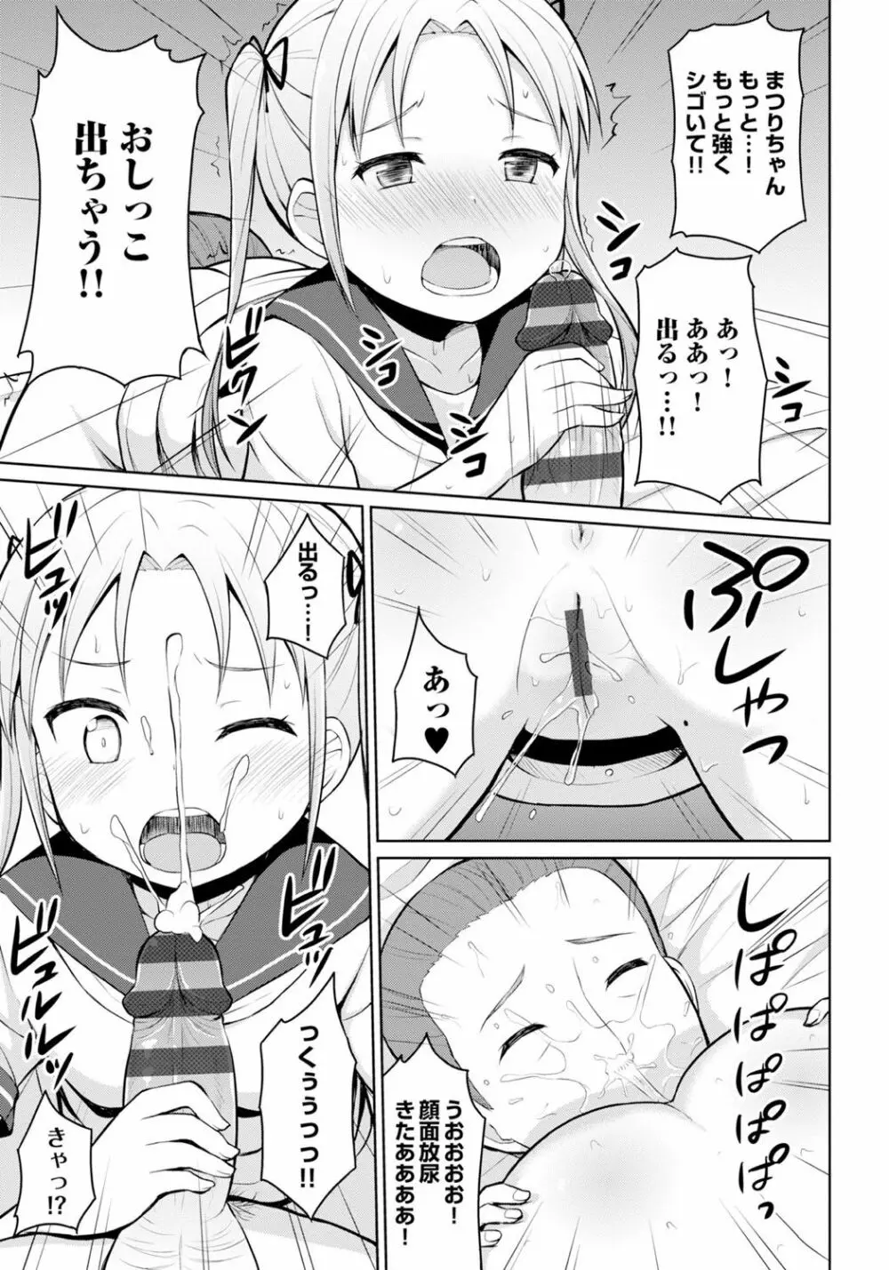 恋するおしっ娘 Page.115