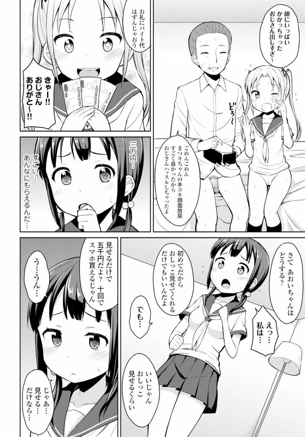 恋するおしっ娘 Page.116