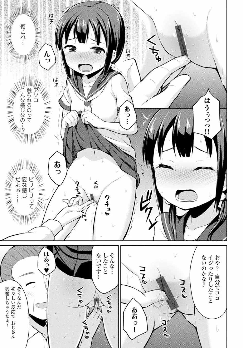 恋するおしっ娘 Page.119