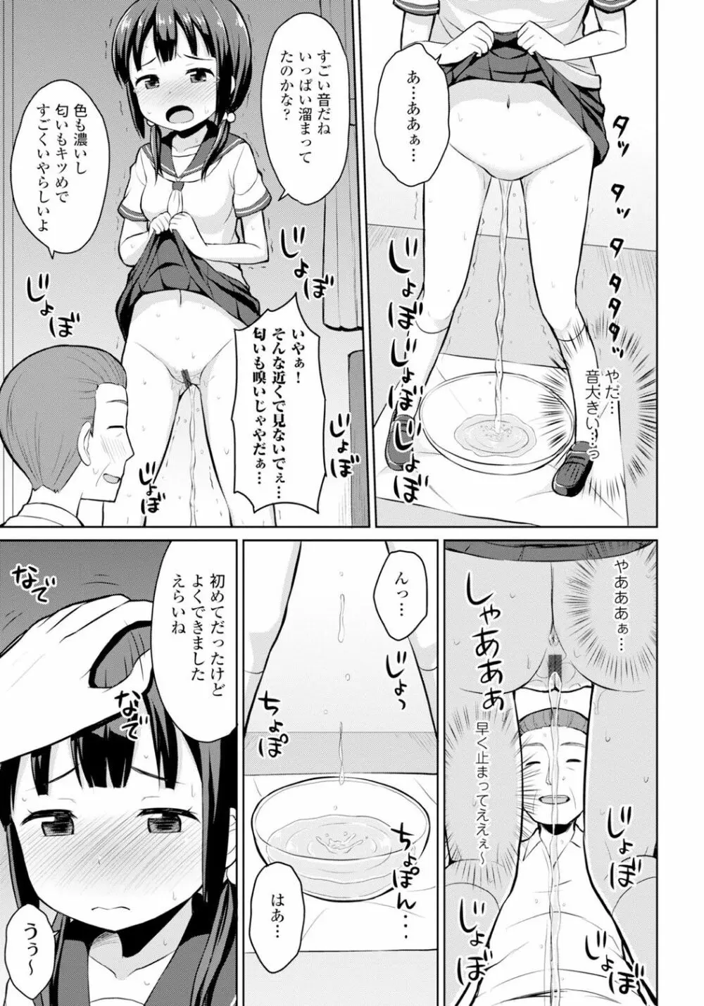 恋するおしっ娘 Page.121