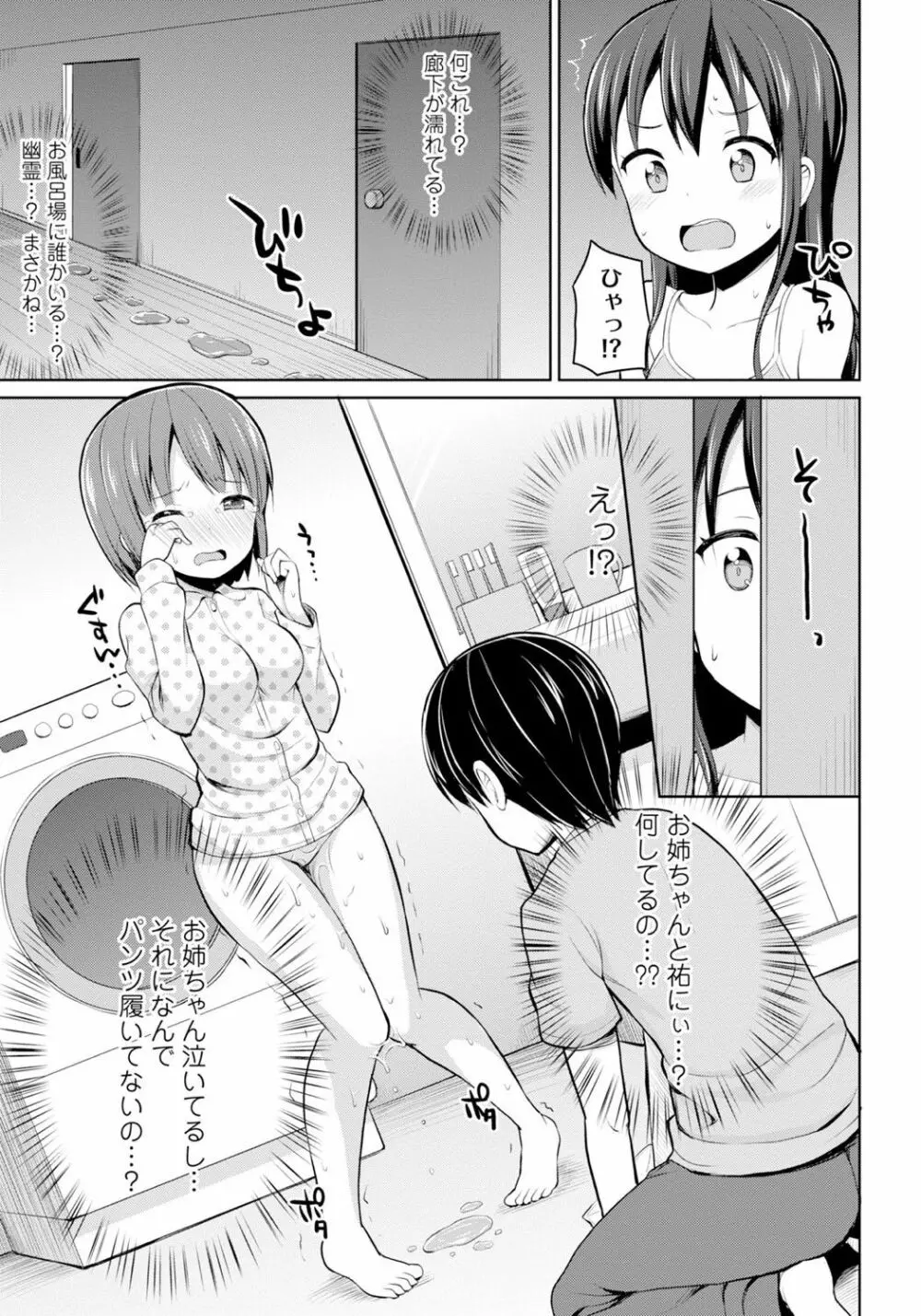 恋するおしっ娘 Page.13