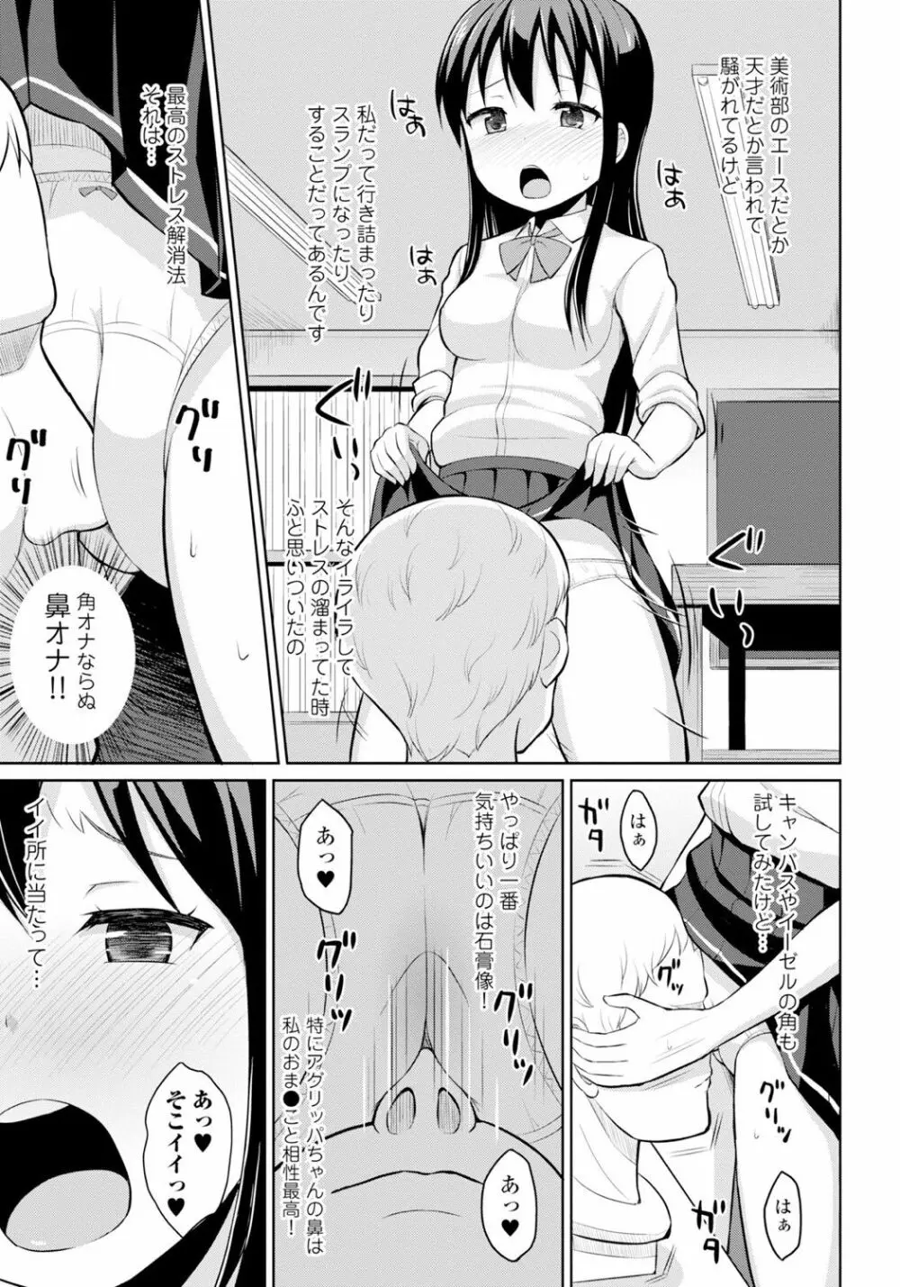 恋するおしっ娘 Page.133